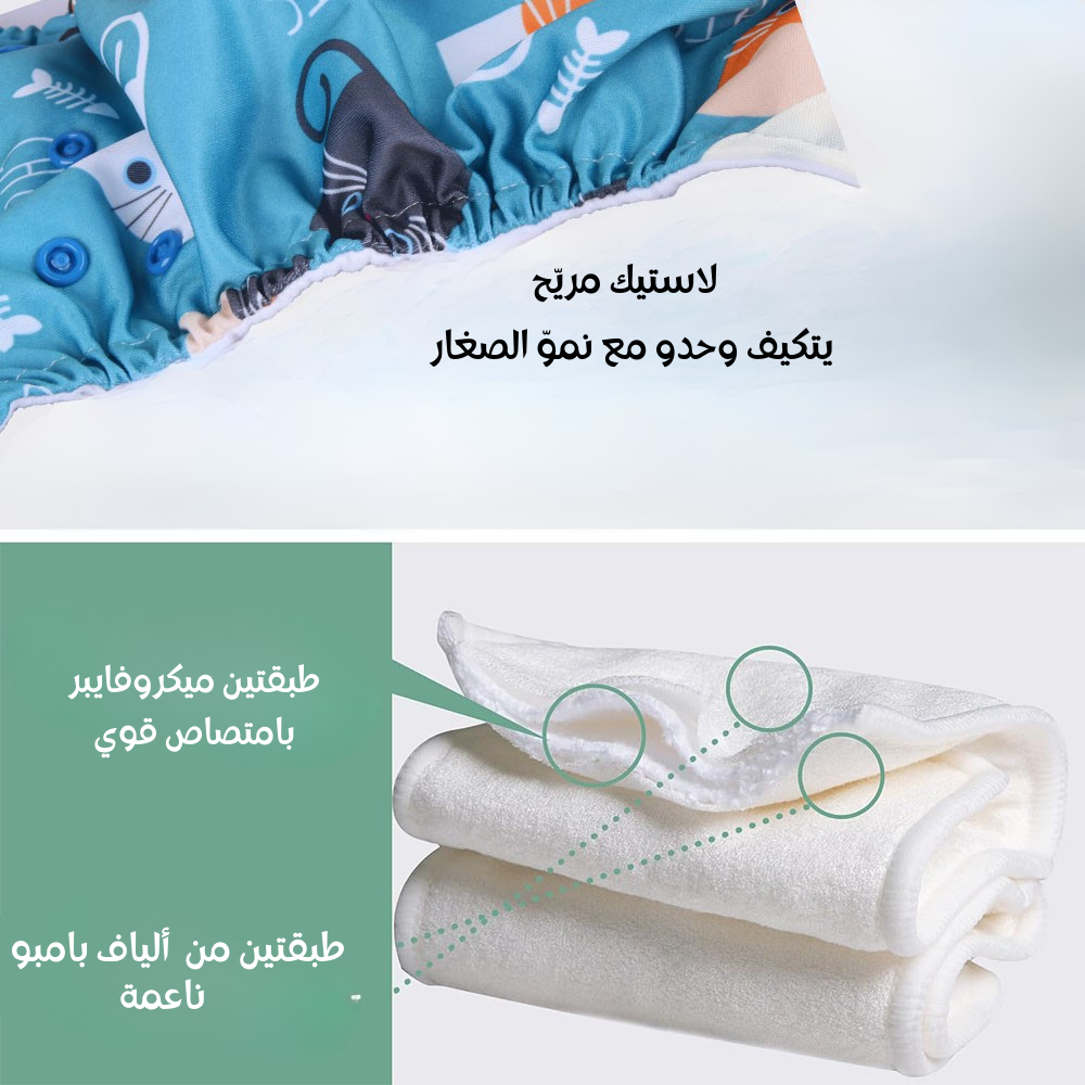 couche lavable évolutive (3–15 kg) /كوش متعدّد الاستعمالات ويتأقلم مع عمر الصغير
